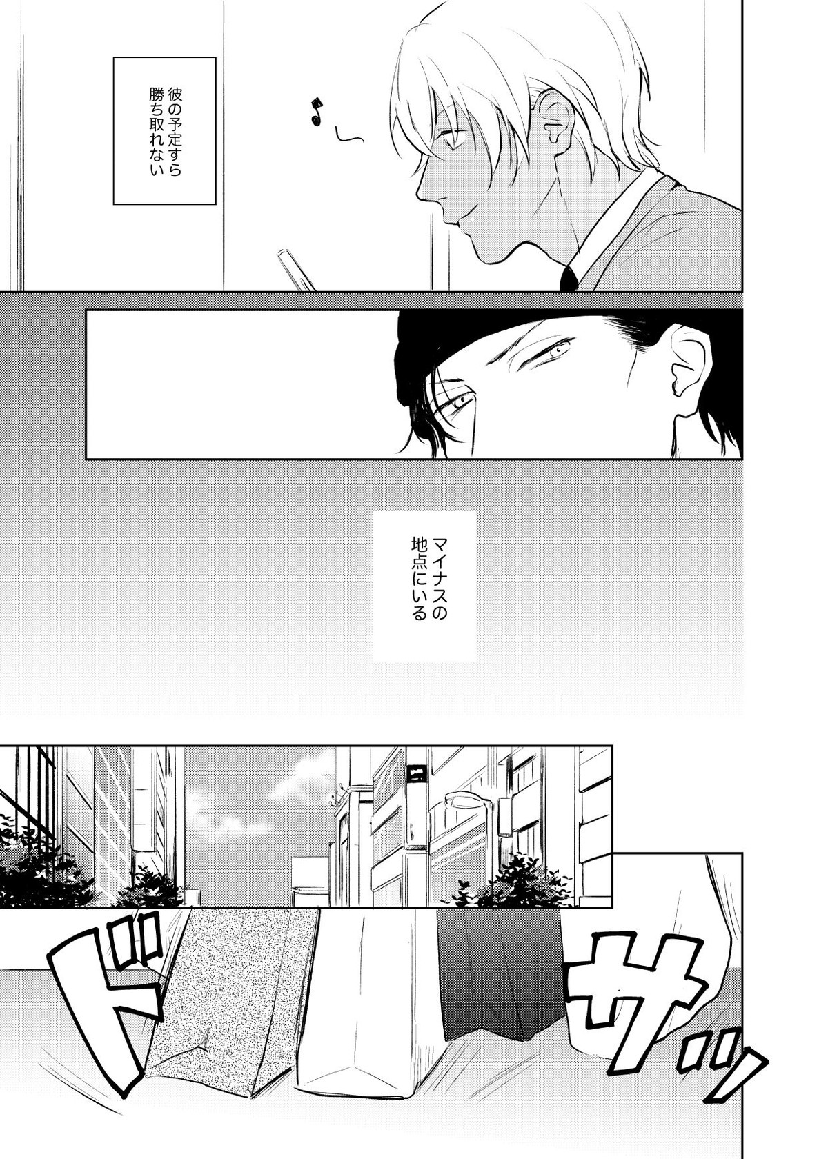 これからの計画【名探偵コナン/赤降(赤井×降谷)】 page 12