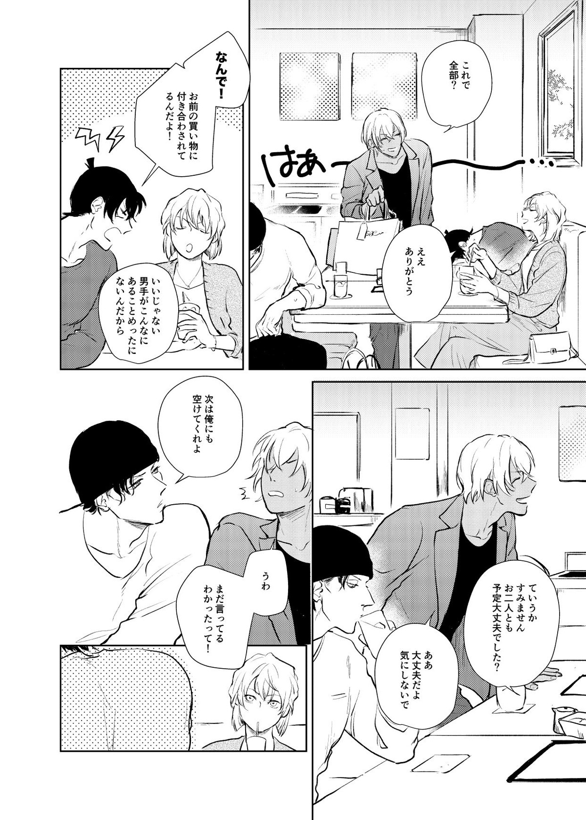 これからの計画【名探偵コナン/赤降(赤井×降谷)】 page 13