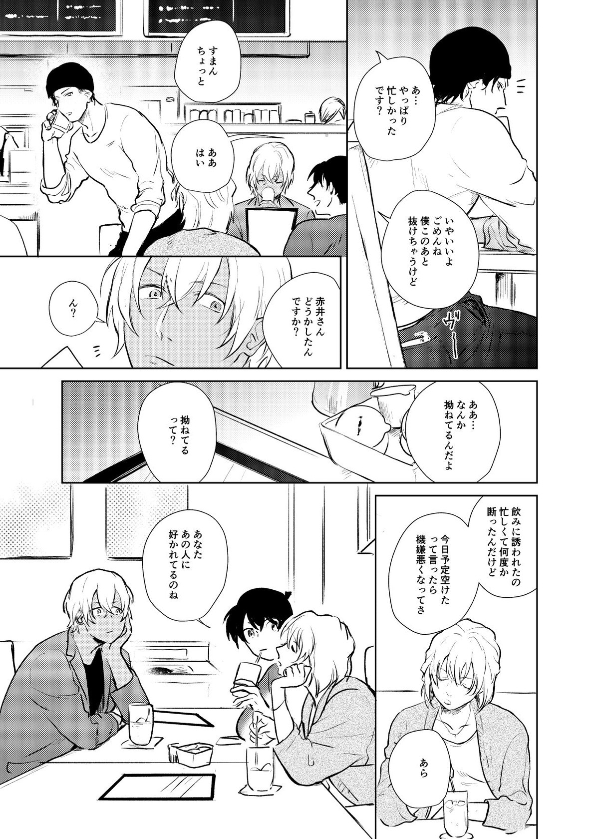 これからの計画【名探偵コナン/赤降(赤井×降谷)】 page 14