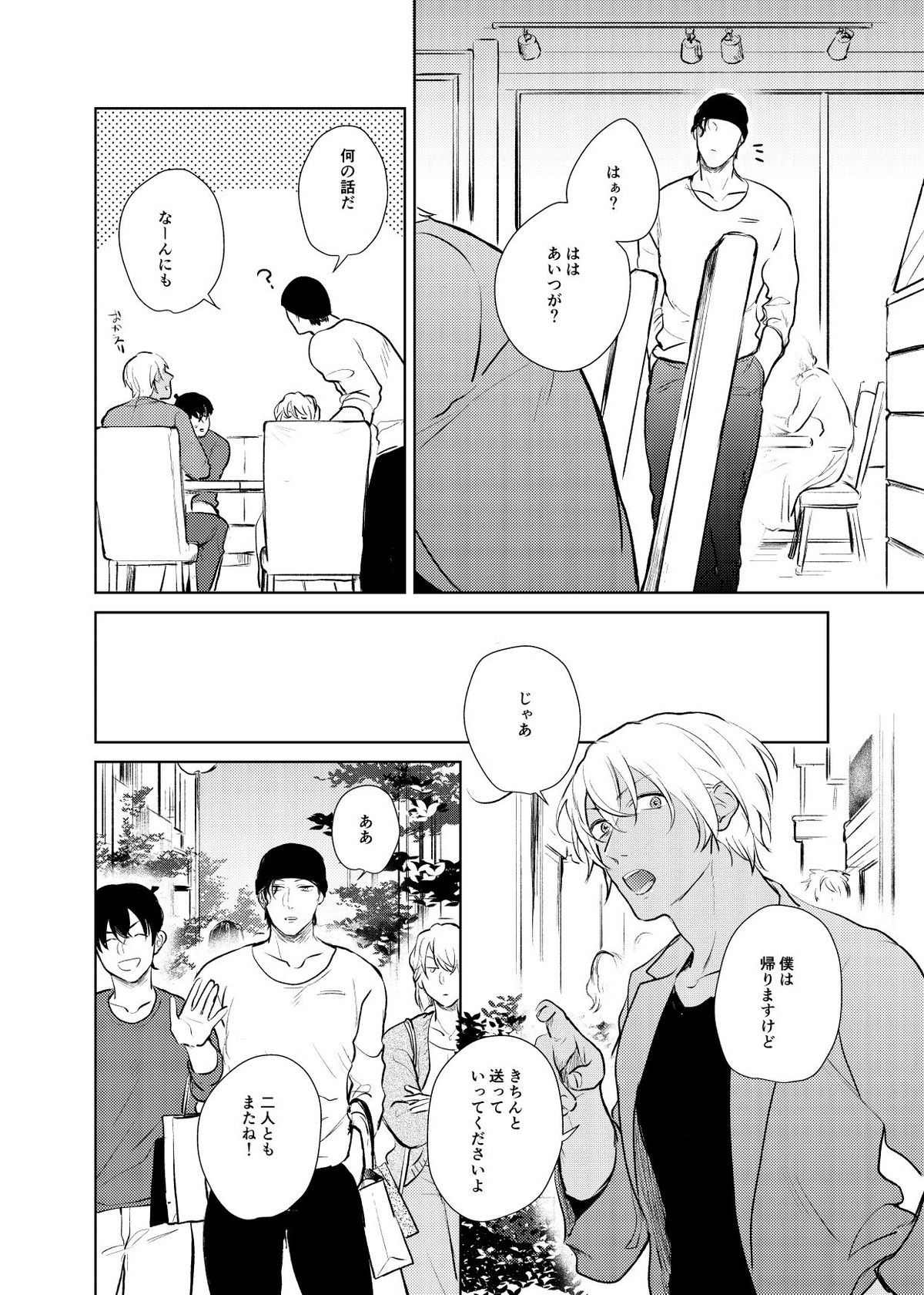 これからの計画【名探偵コナン/赤降(赤井×降谷)】 page 15