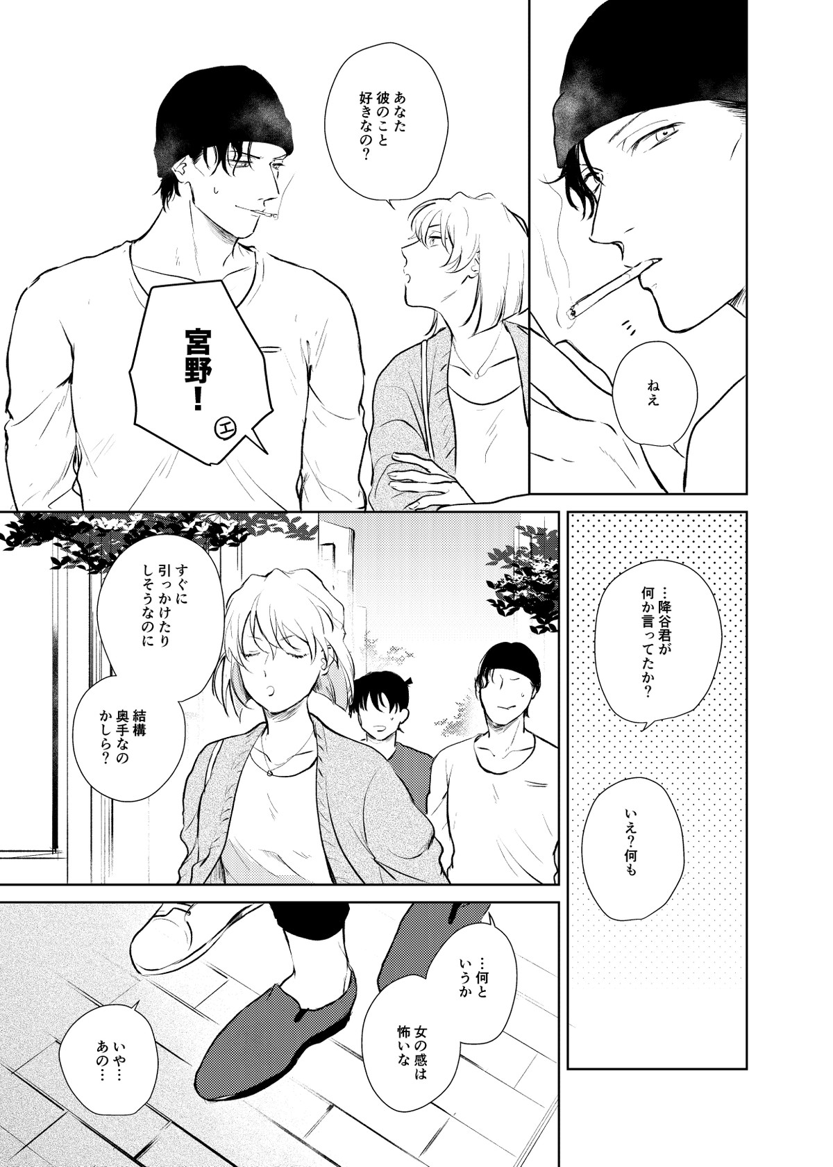 これからの計画【名探偵コナン/赤降(赤井×降谷)】 page 16