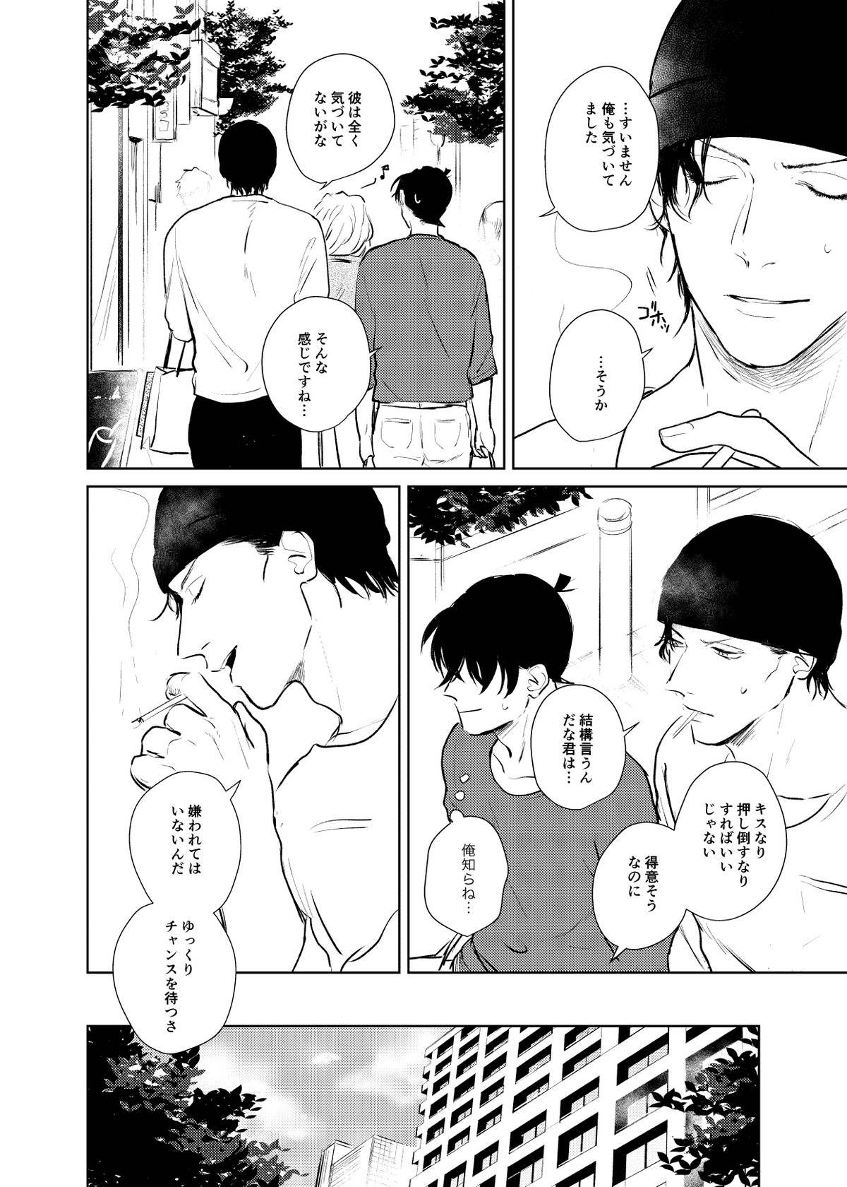 これからの計画【名探偵コナン/赤降(赤井×降谷)】 page 17