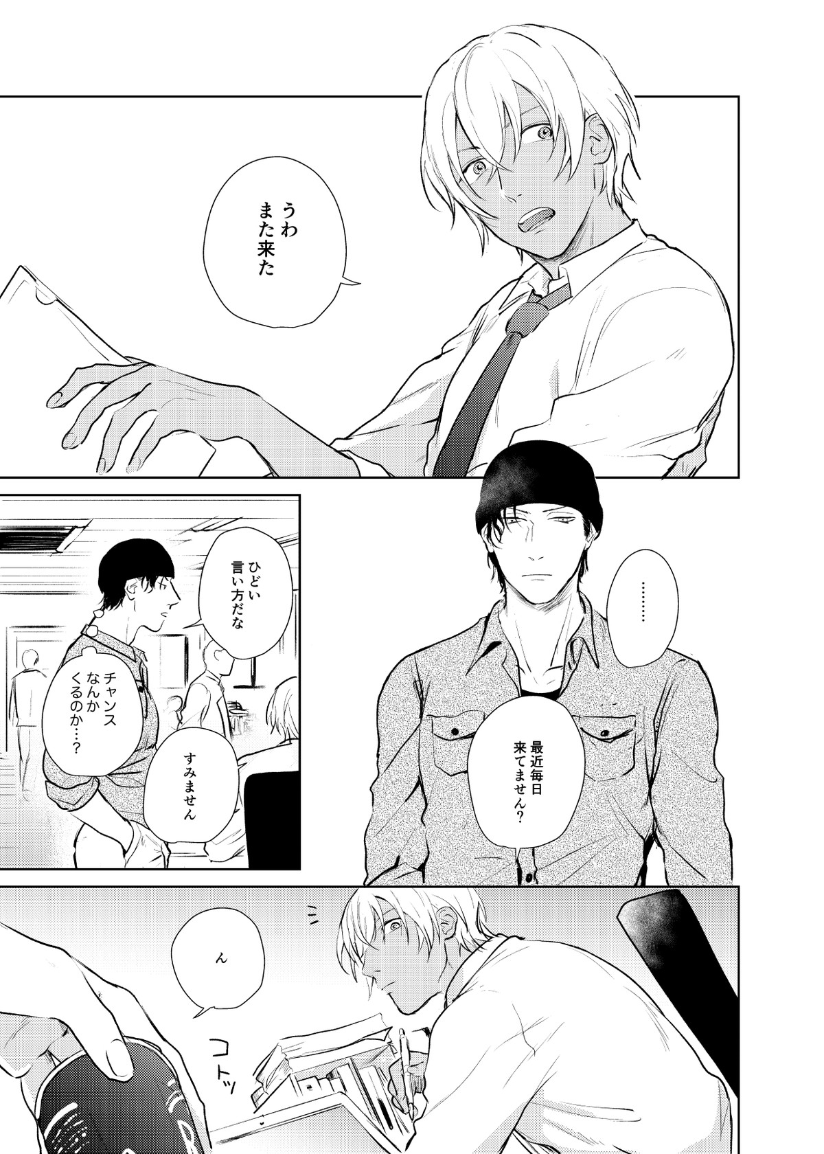 これからの計画【名探偵コナン/赤降(赤井×降谷)】 page 18