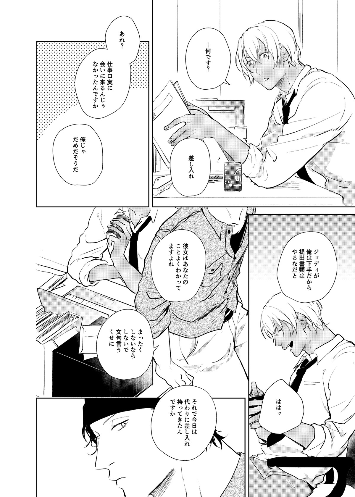 これからの計画【名探偵コナン/赤降(赤井×降谷)】 page 19