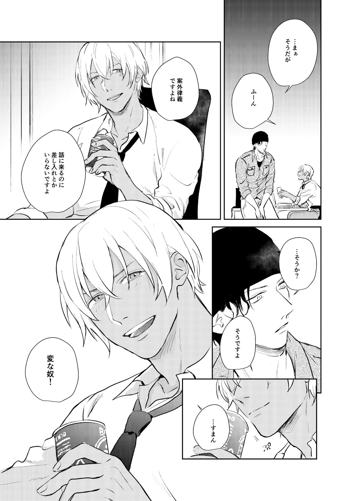 これからの計画【名探偵コナン/赤降(赤井×降谷)】 page 20