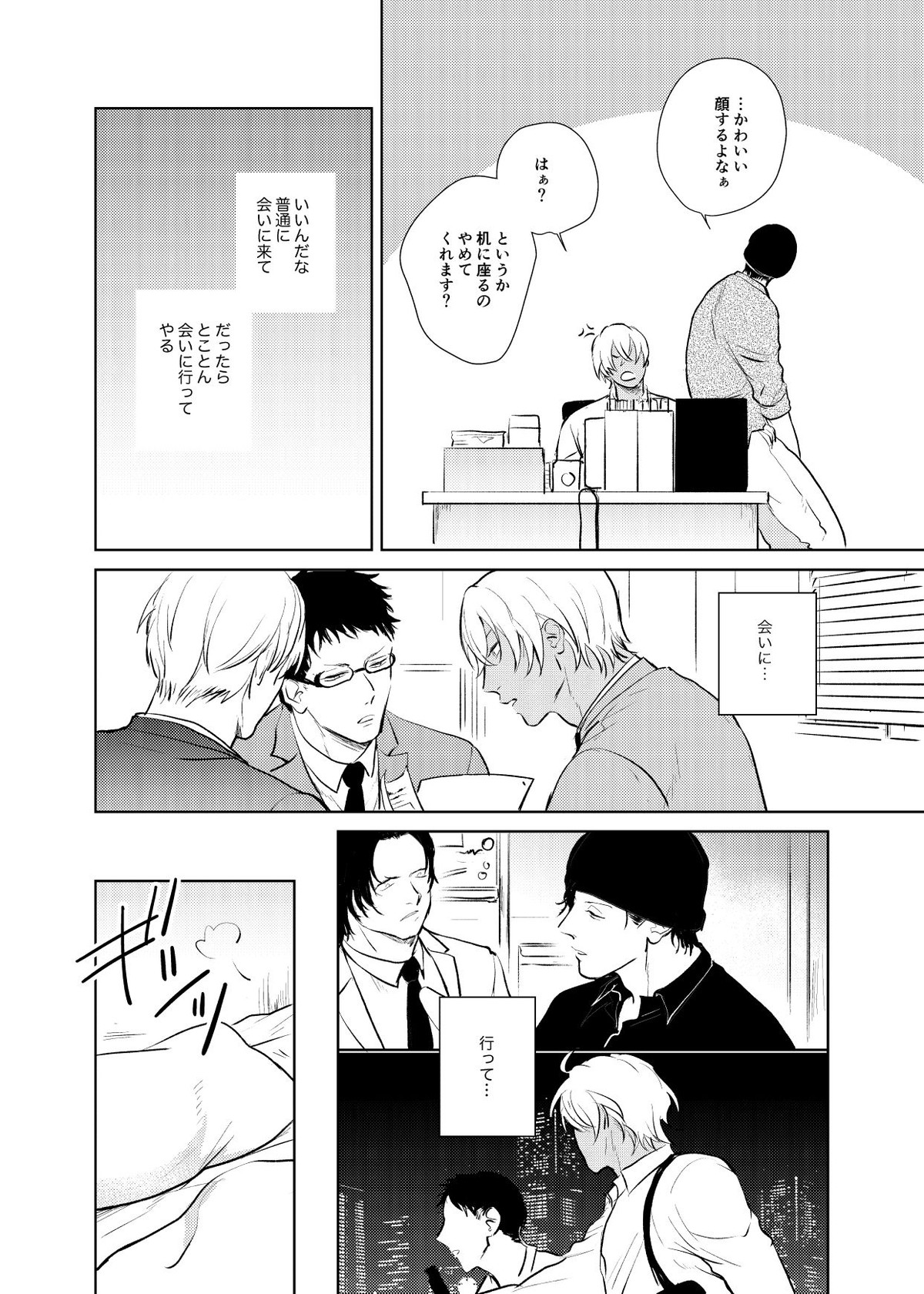 これからの計画【名探偵コナン/赤降(赤井×降谷)】 page 21