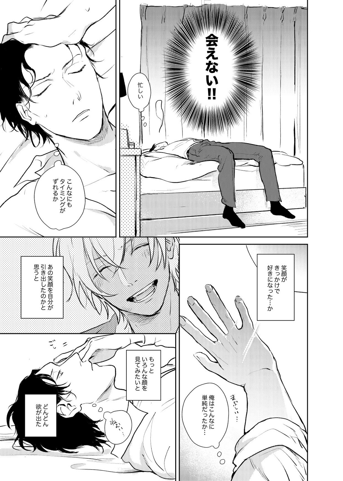 これからの計画【名探偵コナン/赤降(赤井×降谷)】 page 22