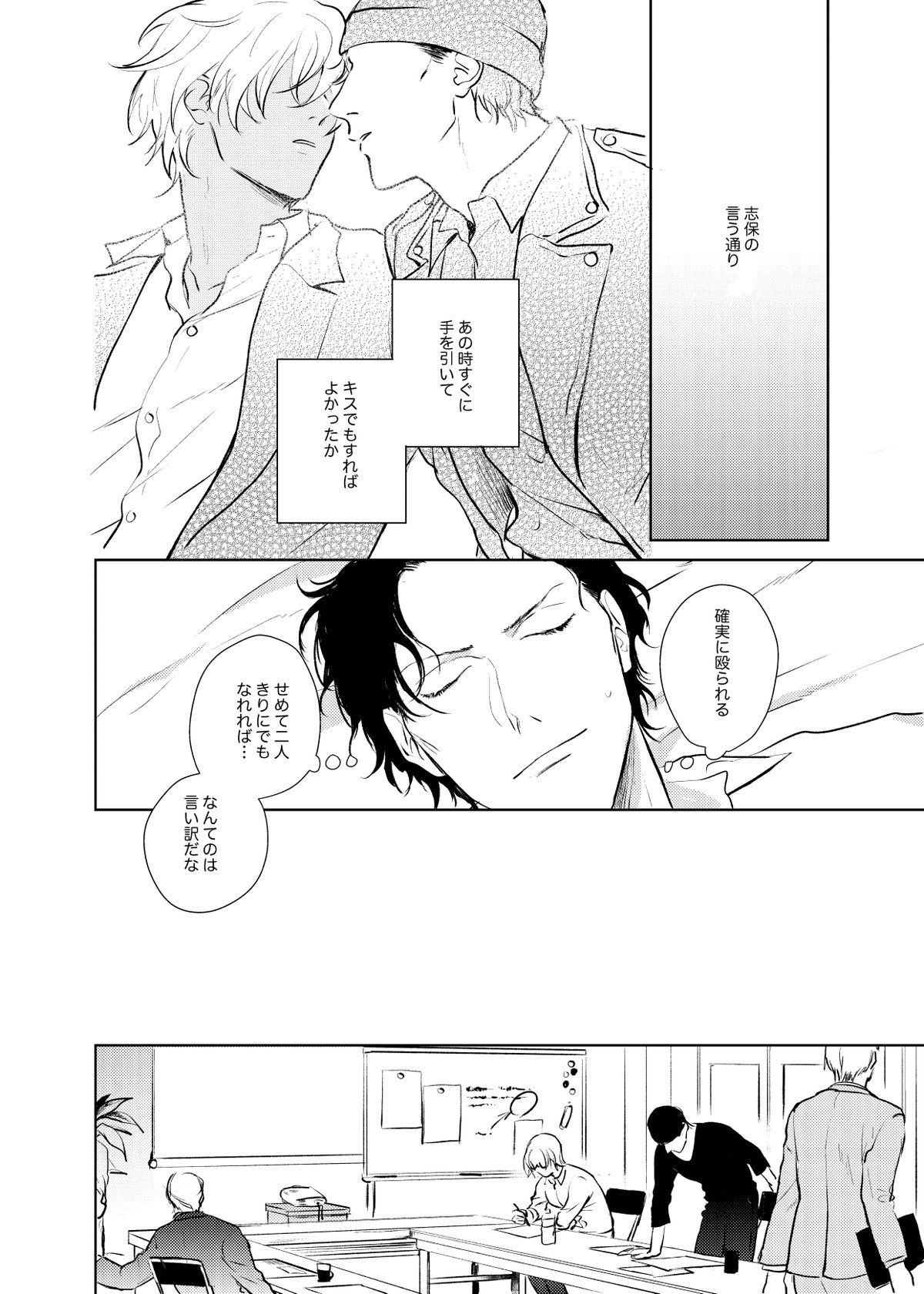 これからの計画【名探偵コナン/赤降(赤井×降谷)】 page 23