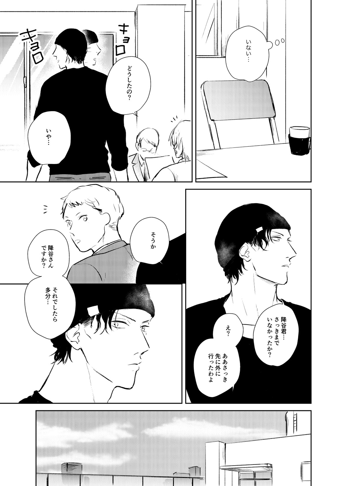 これからの計画【名探偵コナン/赤降(赤井×降谷)】 page 24