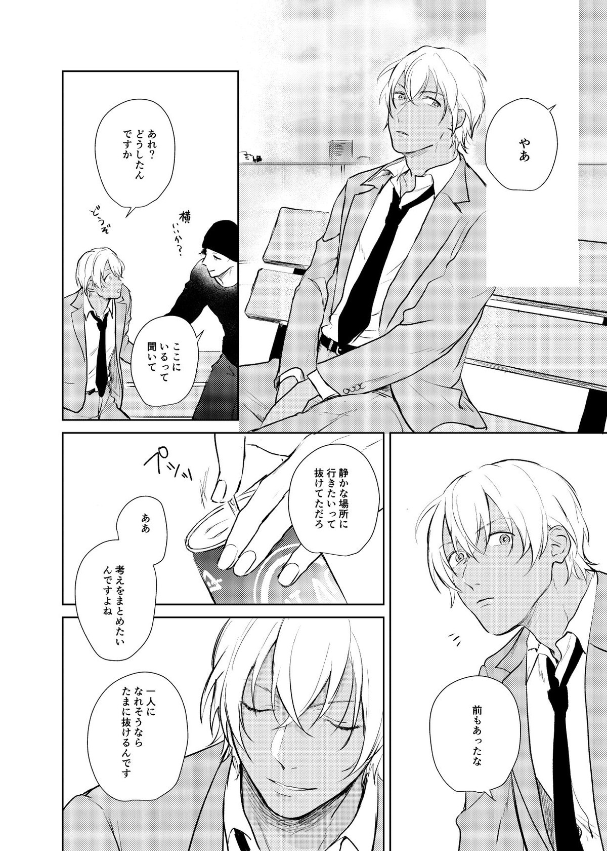 これからの計画【名探偵コナン/赤降(赤井×降谷)】 page 25