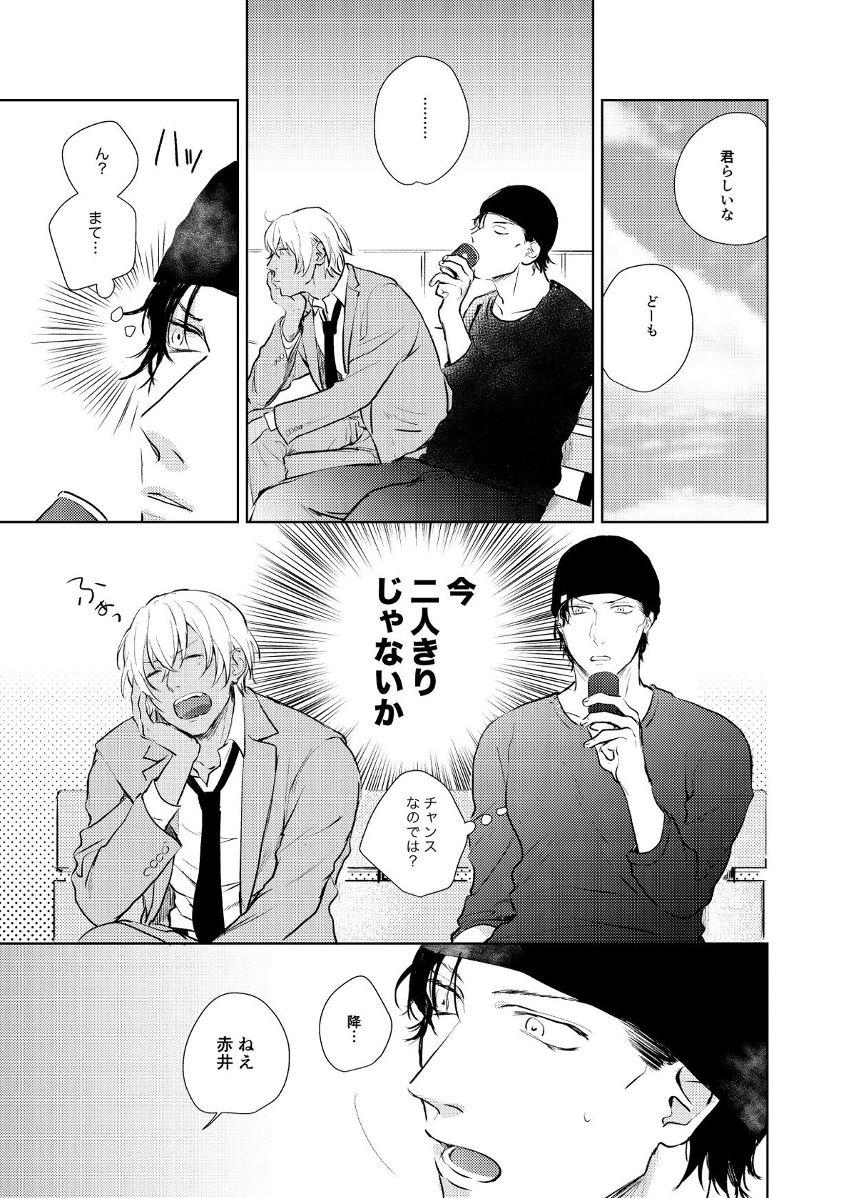 これからの計画【名探偵コナン/赤降(赤井×降谷)】 page 26