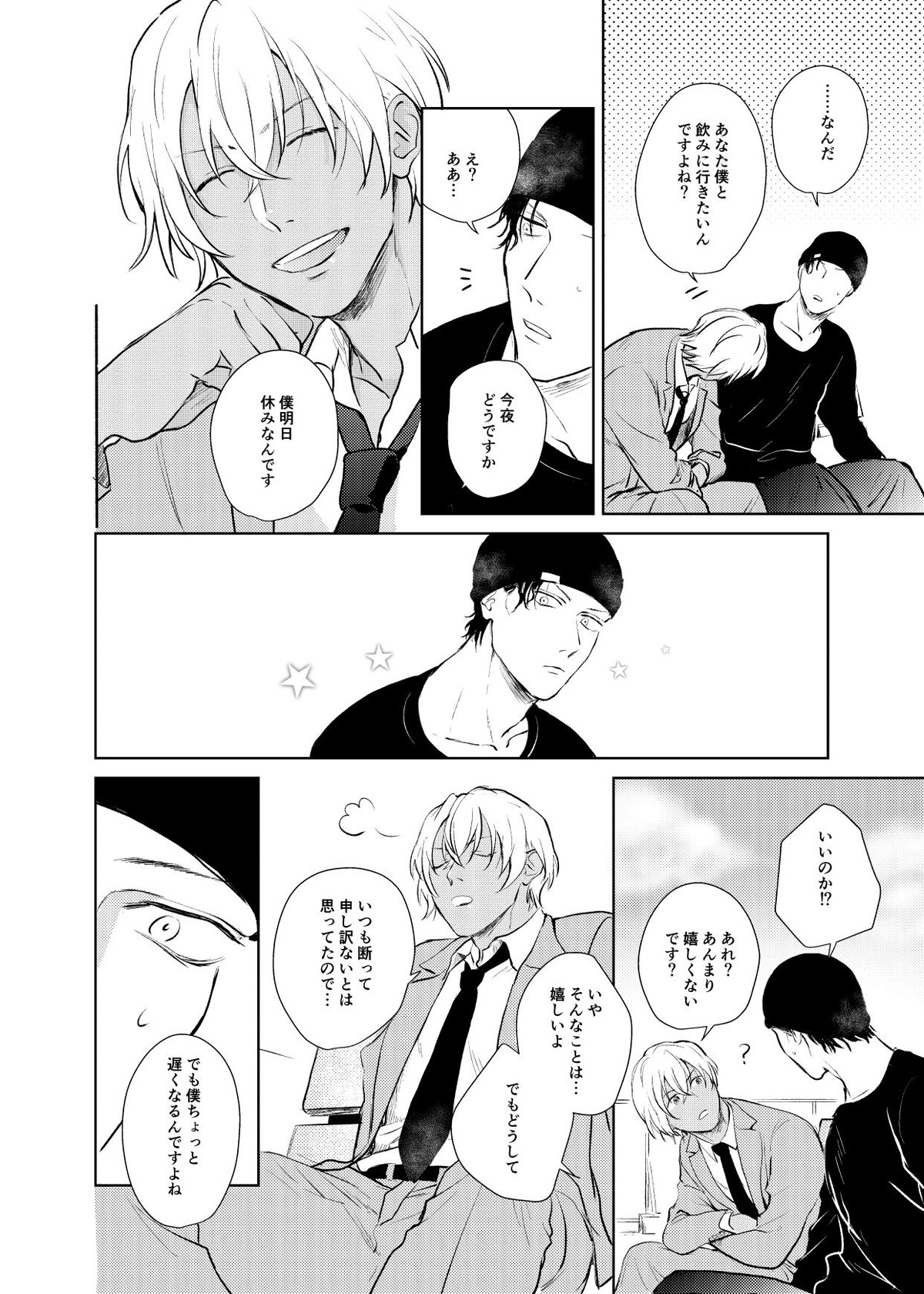 これからの計画【名探偵コナン/赤降(赤井×降谷)】 page 27
