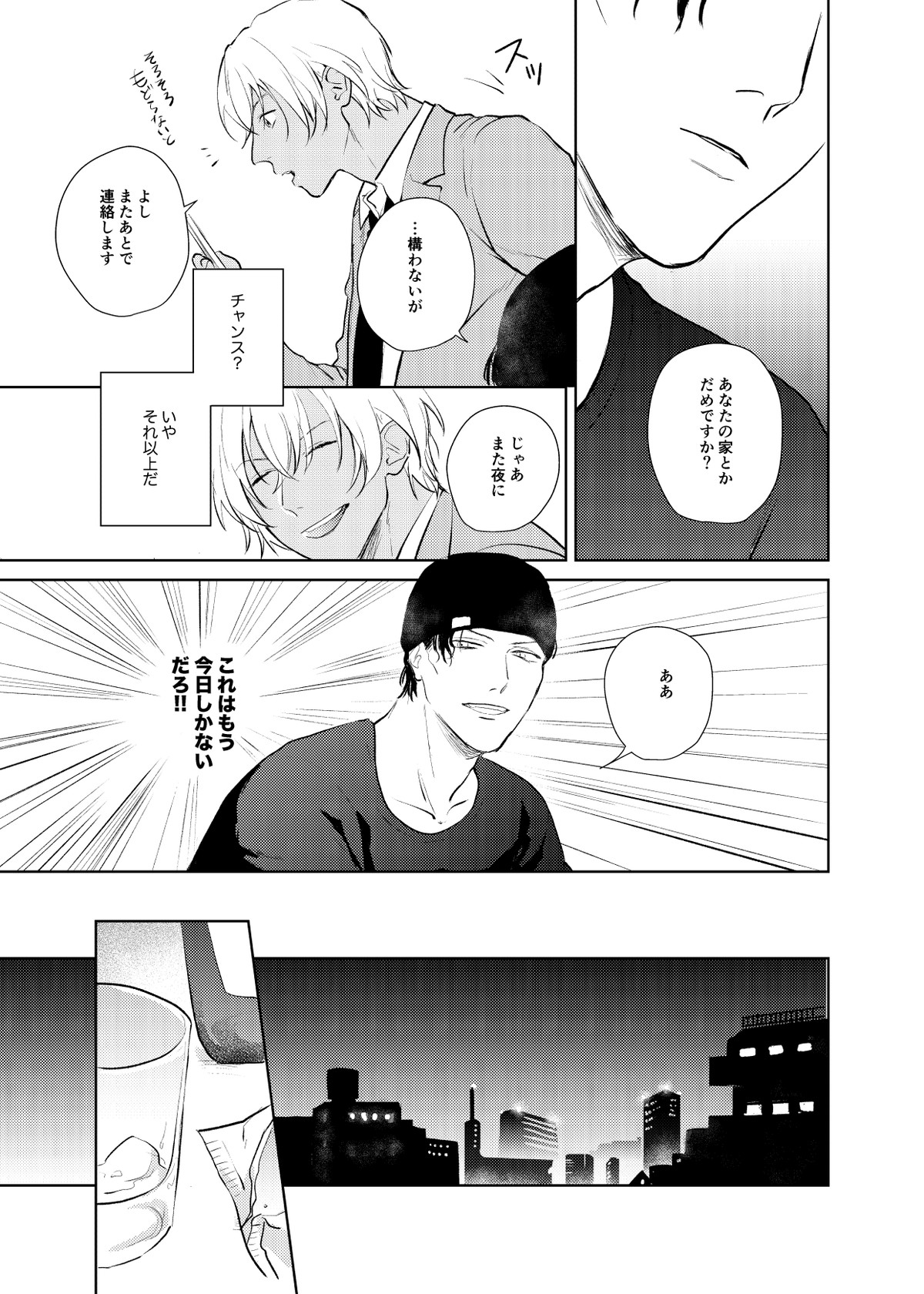 これからの計画【名探偵コナン/赤降(赤井×降谷)】 page 28
