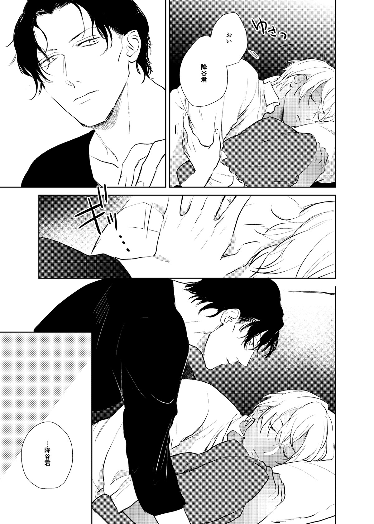 これからの計画【名探偵コナン/赤降(赤井×降谷)】 page 30