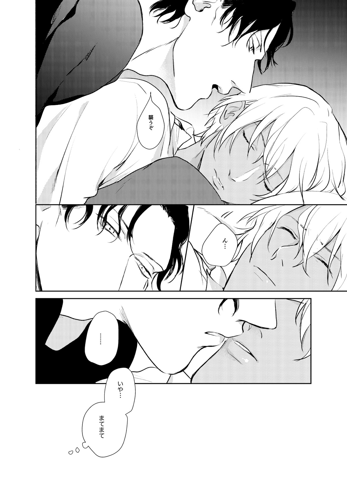 これからの計画【名探偵コナン/赤降(赤井×降谷)】 page 31