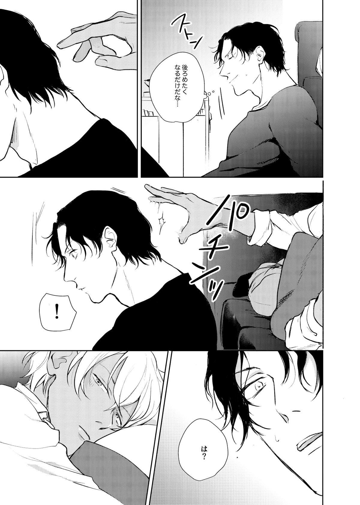 これからの計画【名探偵コナン/赤降(赤井×降谷)】 page 32