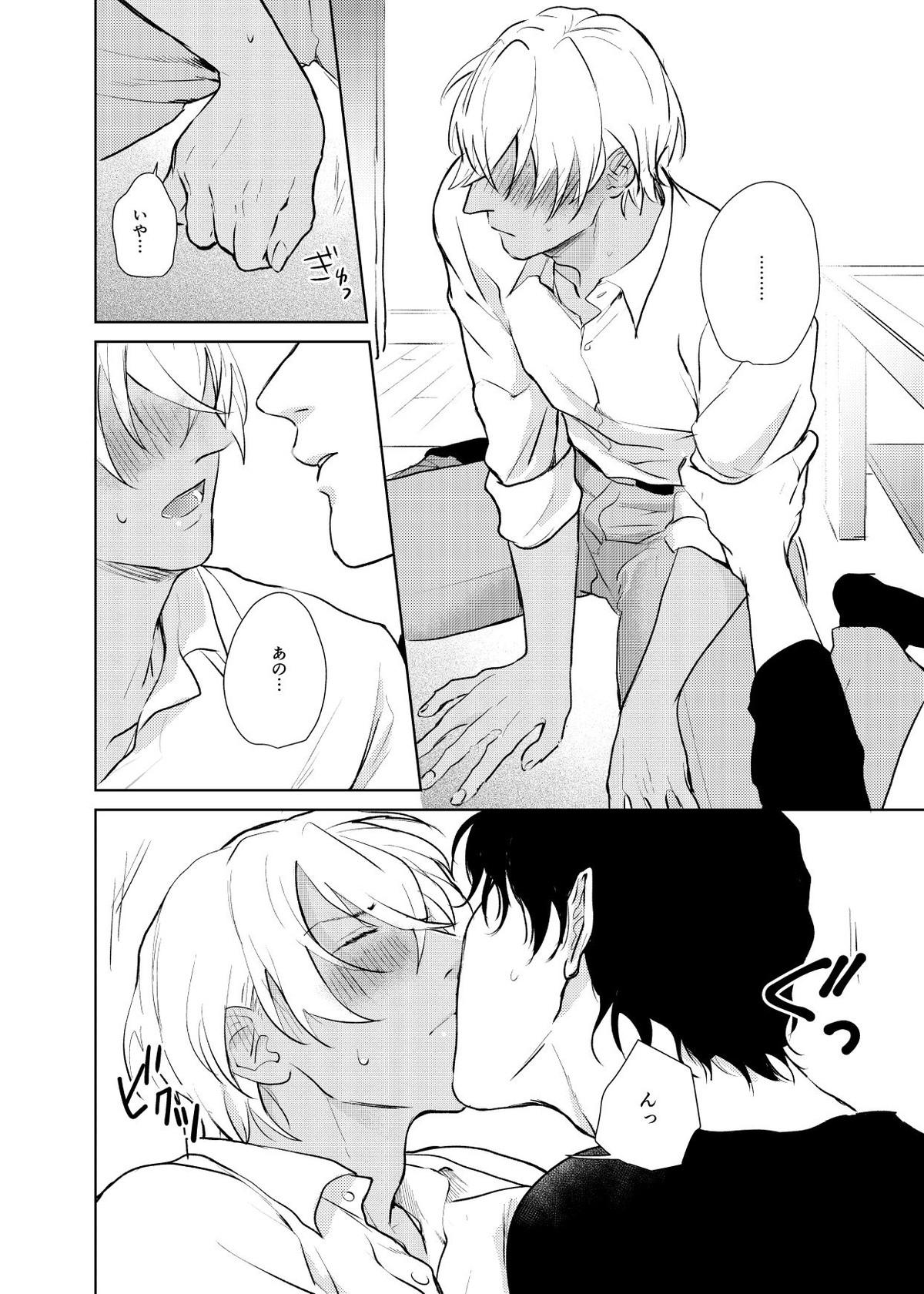 これからの計画【名探偵コナン/赤降(赤井×降谷)】 page 35