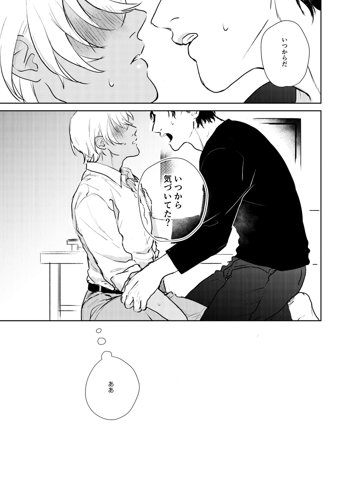 これからの計画【名探偵コナン/赤降(赤井×降谷)】 page 36