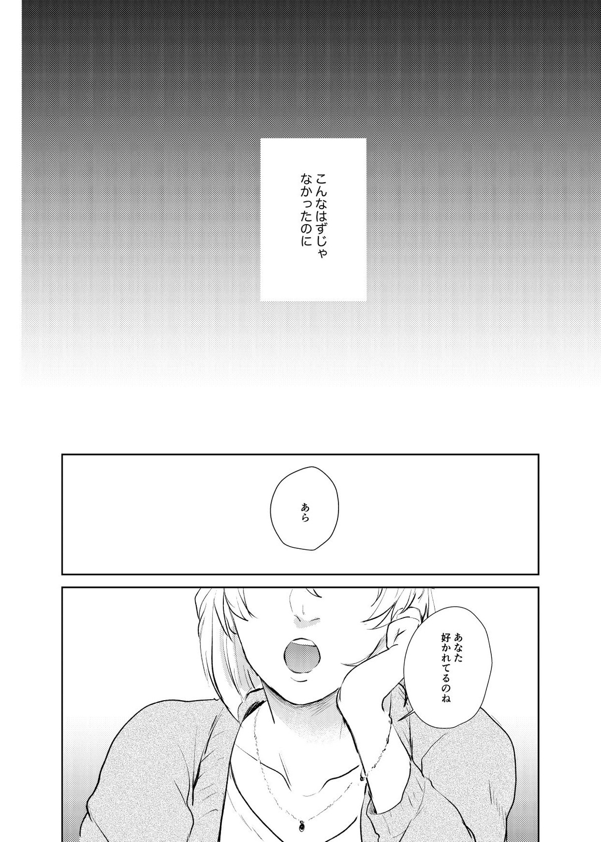 これからの計画【名探偵コナン/赤降(赤井×降谷)】 page 37