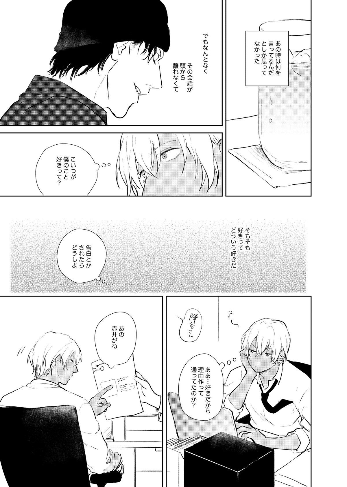 これからの計画【名探偵コナン/赤降(赤井×降谷)】 page 38