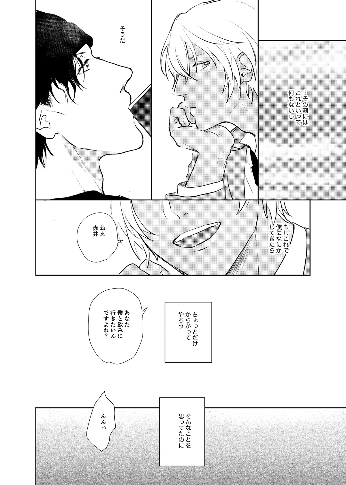 これからの計画【名探偵コナン/赤降(赤井×降谷)】 page 39