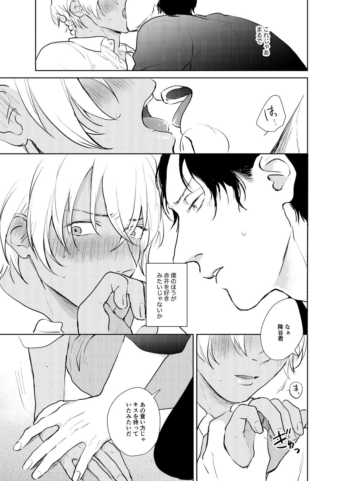 これからの計画【名探偵コナン/赤降(赤井×降谷)】 page 40