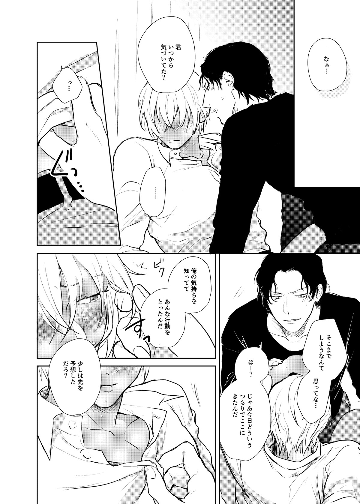 これからの計画【名探偵コナン/赤降(赤井×降谷)】 page 41