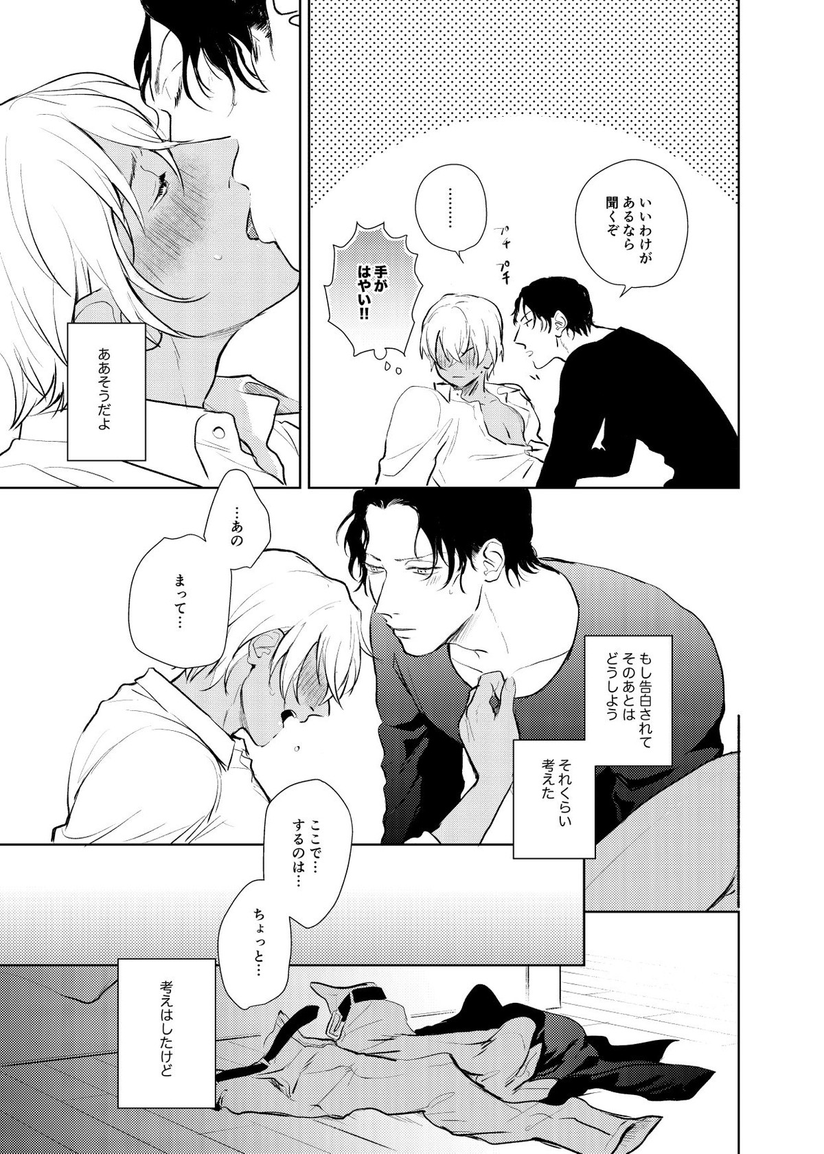 これからの計画【名探偵コナン/赤降(赤井×降谷)】 page 42