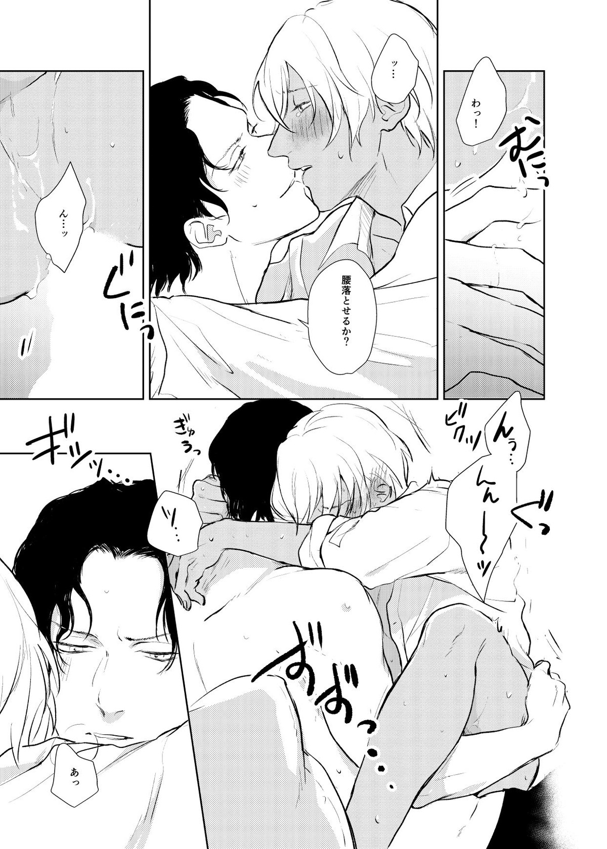 これからの計画【名探偵コナン/赤降(赤井×降谷)】 page 44