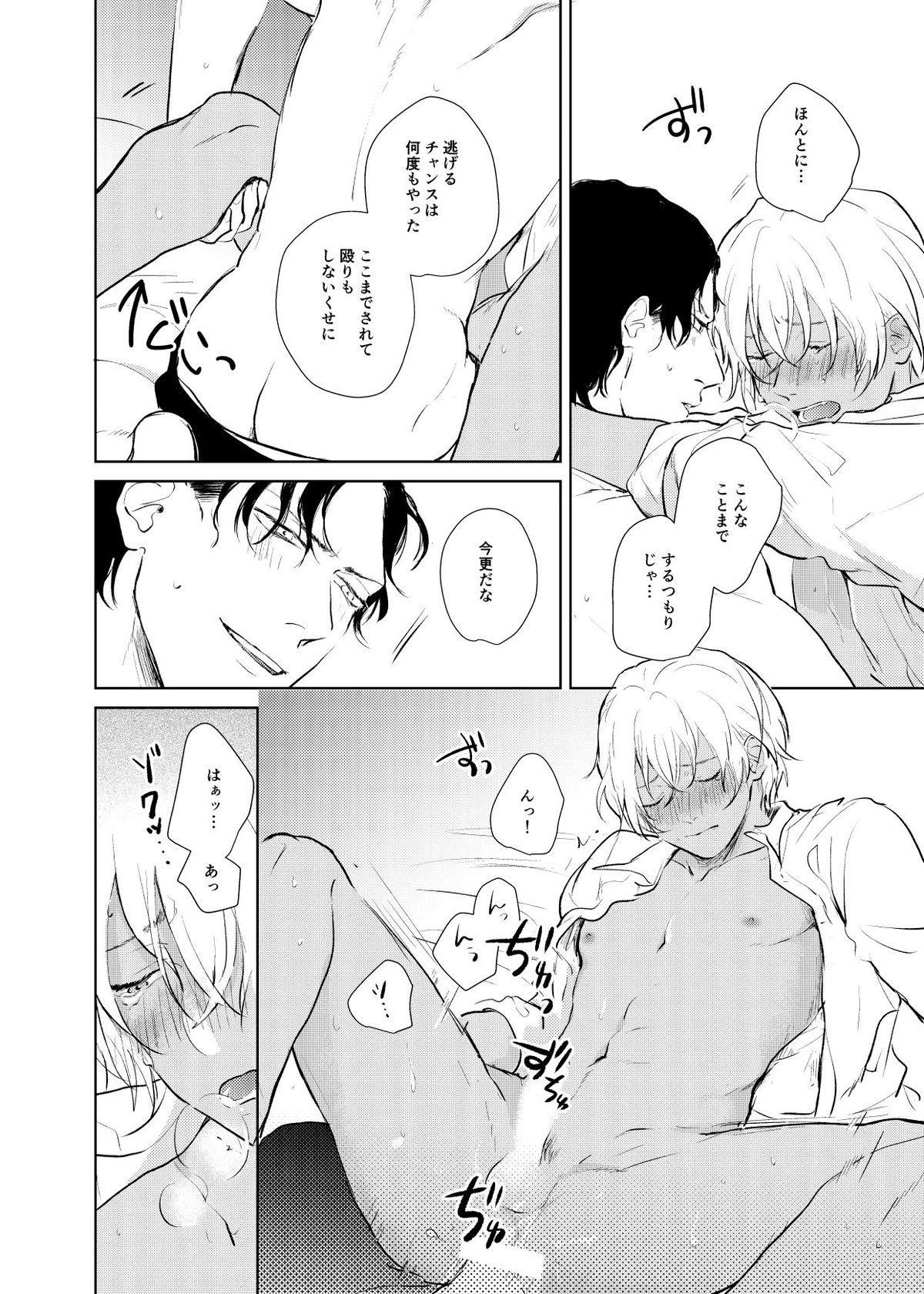 これからの計画【名探偵コナン/赤降(赤井×降谷)】 page 45