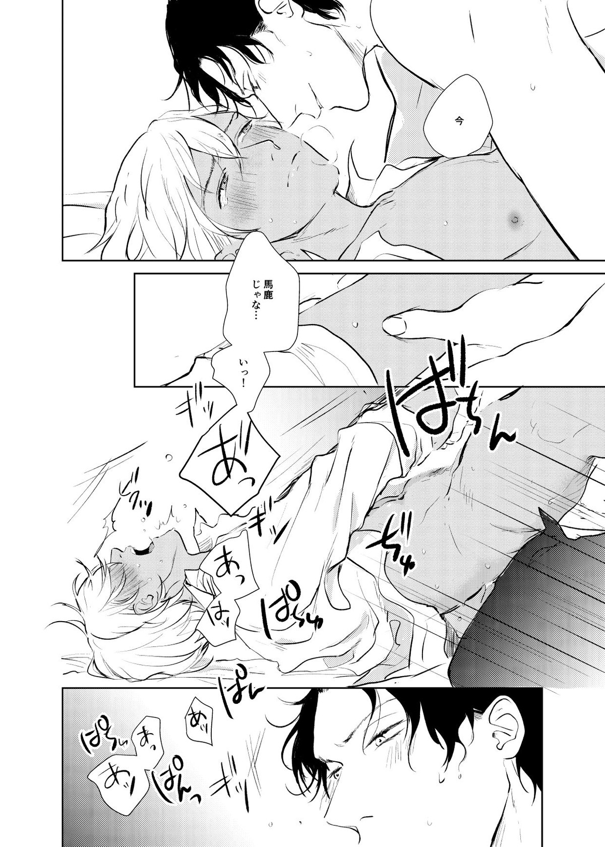 これからの計画【名探偵コナン/赤降(赤井×降谷)】 page 47