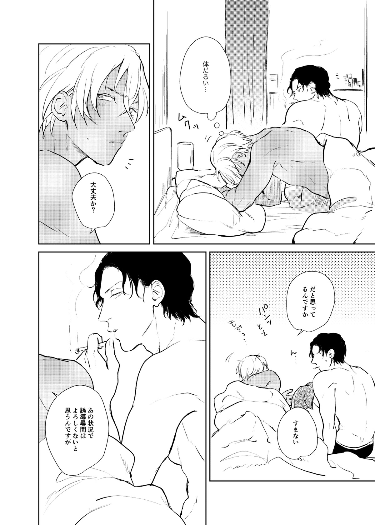 これからの計画【名探偵コナン/赤降(赤井×降谷)】 page 51