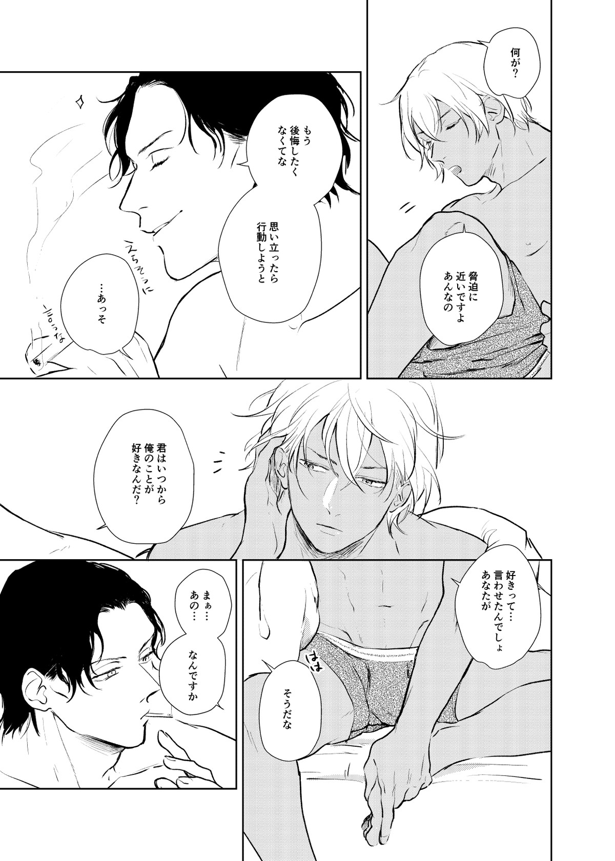 これからの計画【名探偵コナン/赤降(赤井×降谷)】 page 52