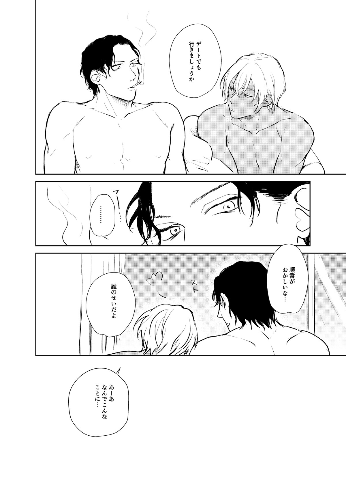これからの計画【名探偵コナン/赤降(赤井×降谷)】 page 53