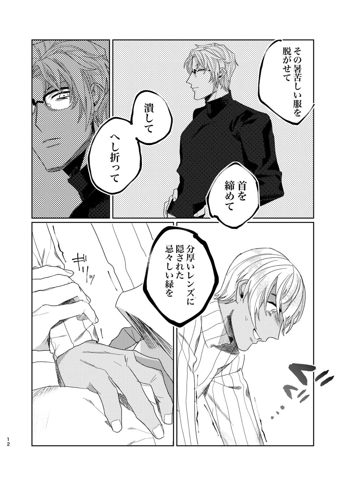 プニカのきげき【名探偵コナン/降赤】 page 11