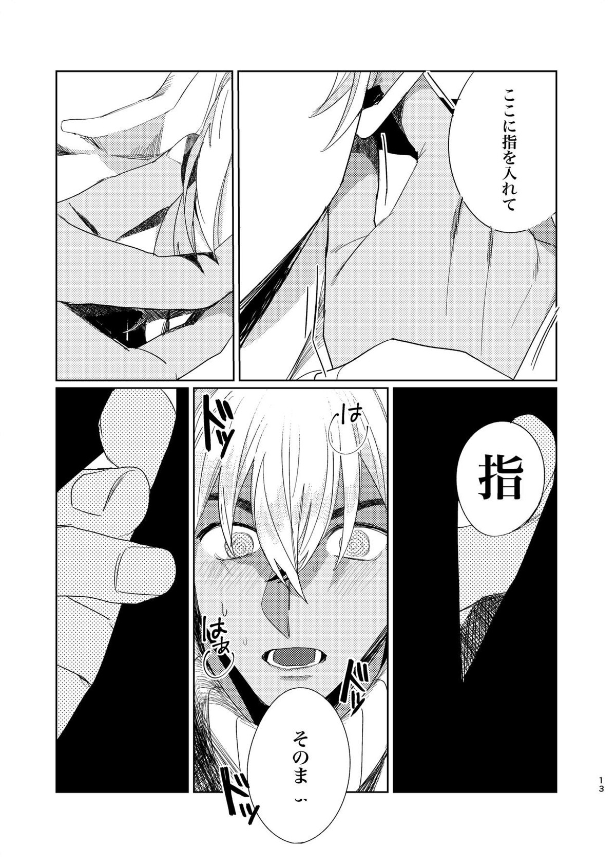 プニカのきげき【名探偵コナン/降赤】 page 12