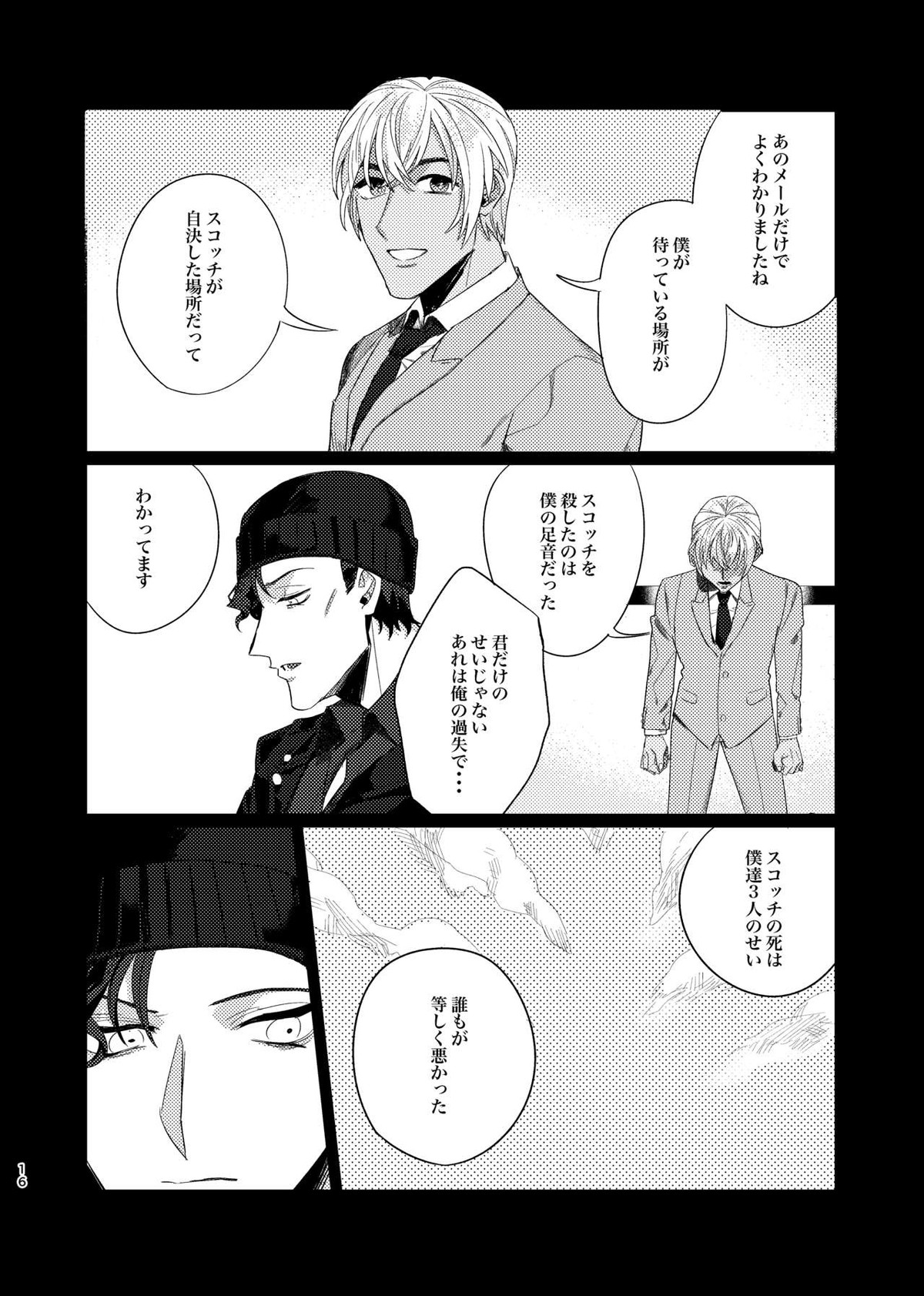 プニカのきげき【名探偵コナン/降赤】 page 15
