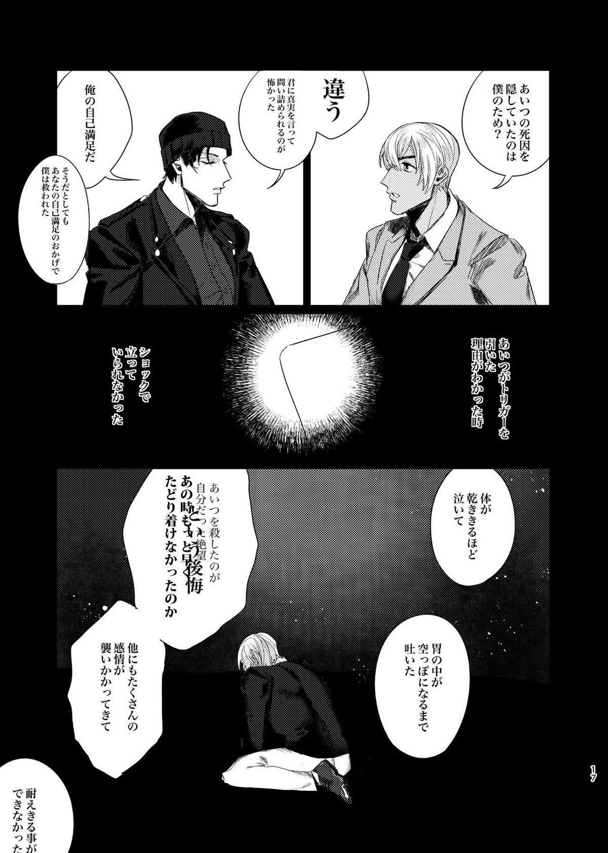 プニカのきげき【名探偵コナン/降赤】 page 16