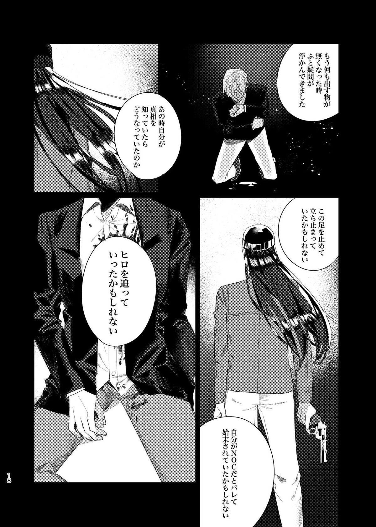 プニカのきげき【名探偵コナン/降赤】 page 17