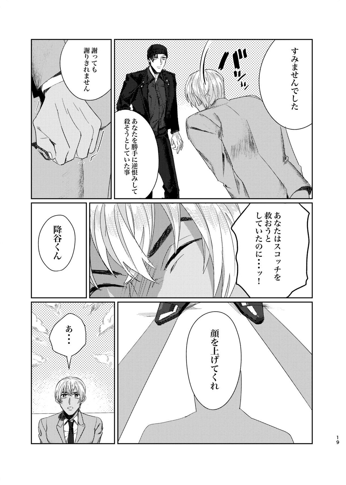 プニカのきげき【名探偵コナン/降赤】 page 18