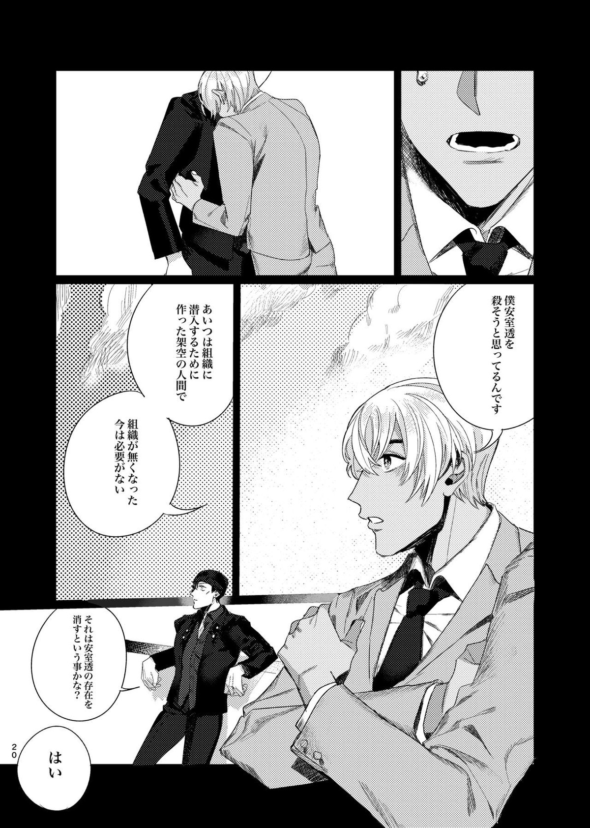 プニカのきげき【名探偵コナン/降赤】 page 19