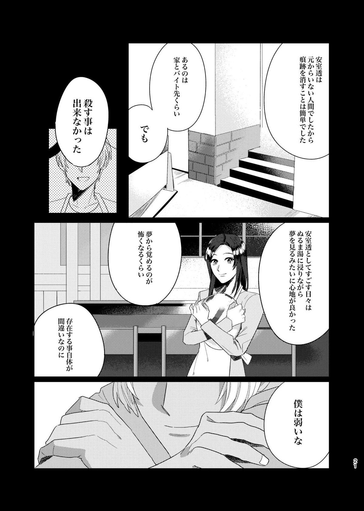プニカのきげき【名探偵コナン/降赤】 page 20