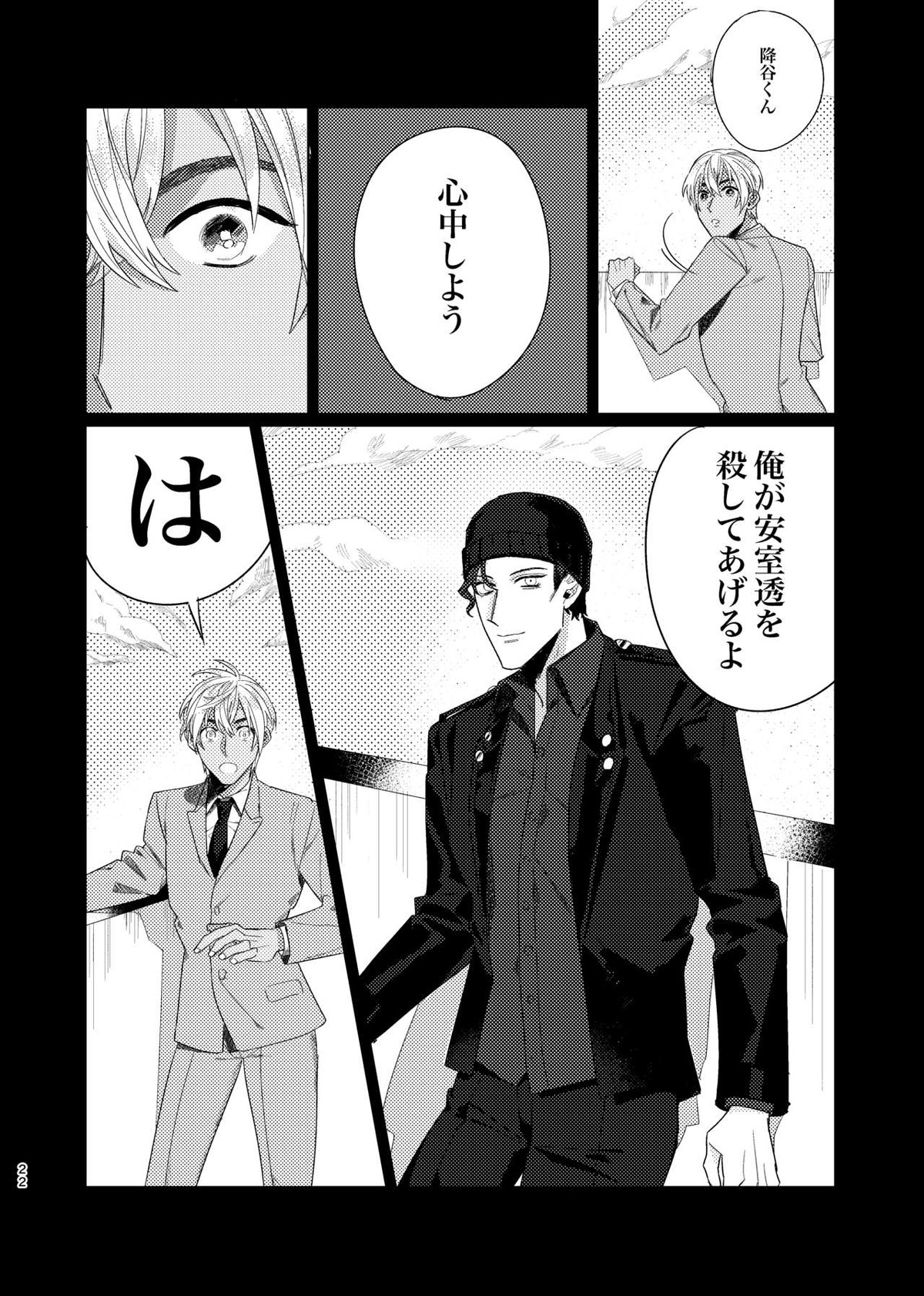 プニカのきげき【名探偵コナン/降赤】 page 21