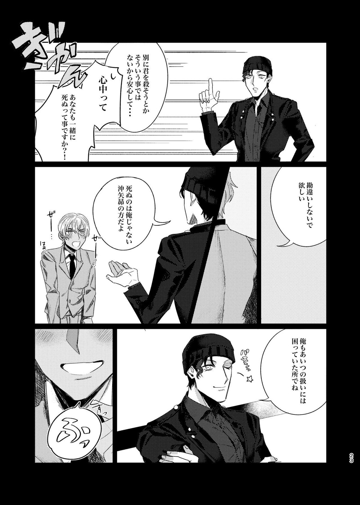 プニカのきげき【名探偵コナン/降赤】 page 22