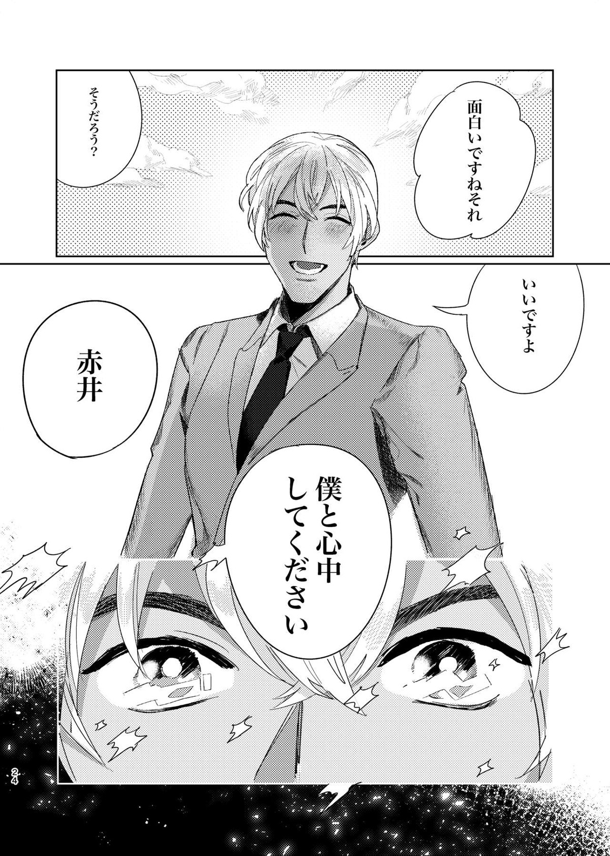 プニカのきげき【名探偵コナン/降赤】 page 23