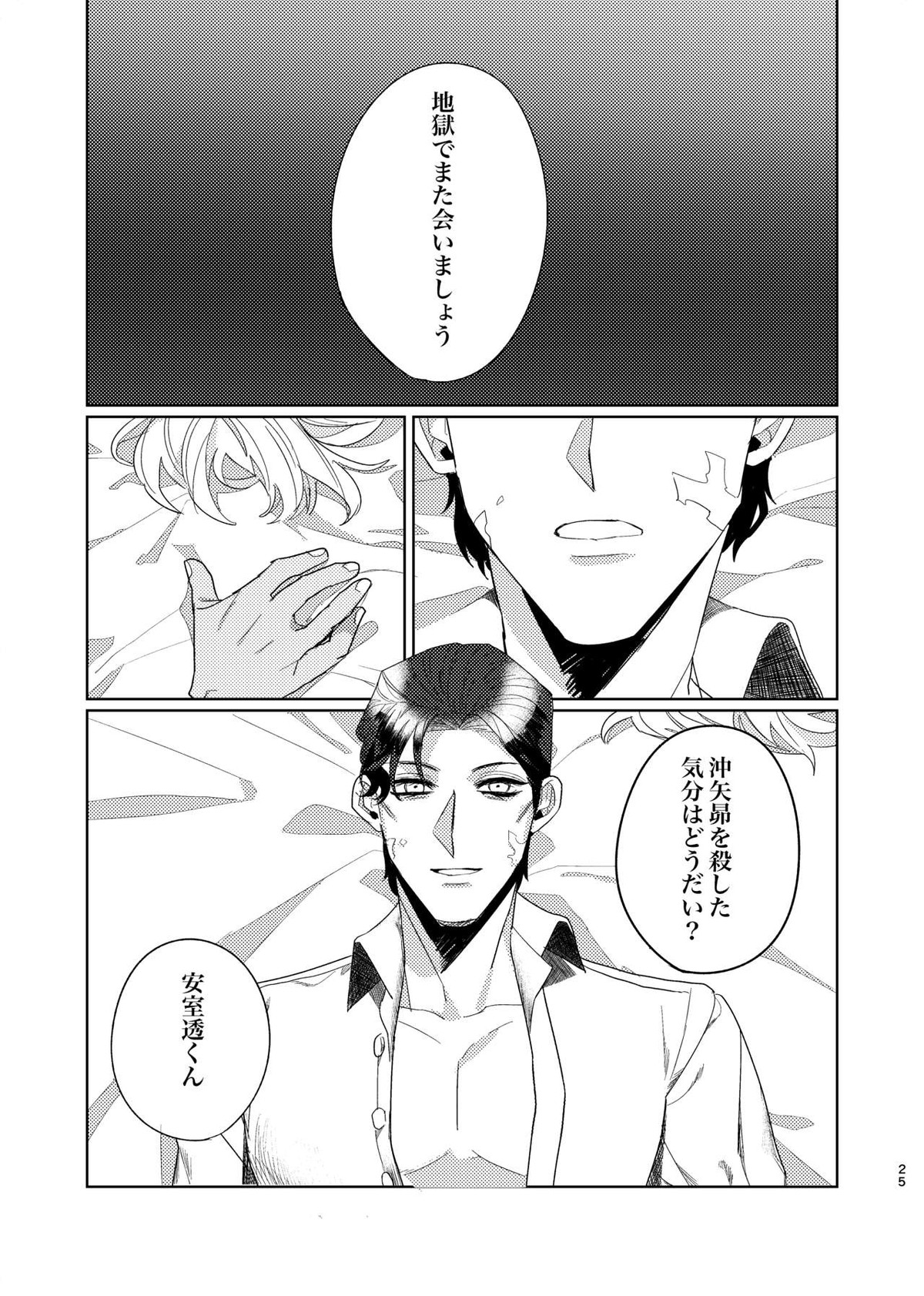 プニカのきげき【名探偵コナン/降赤】 page 24