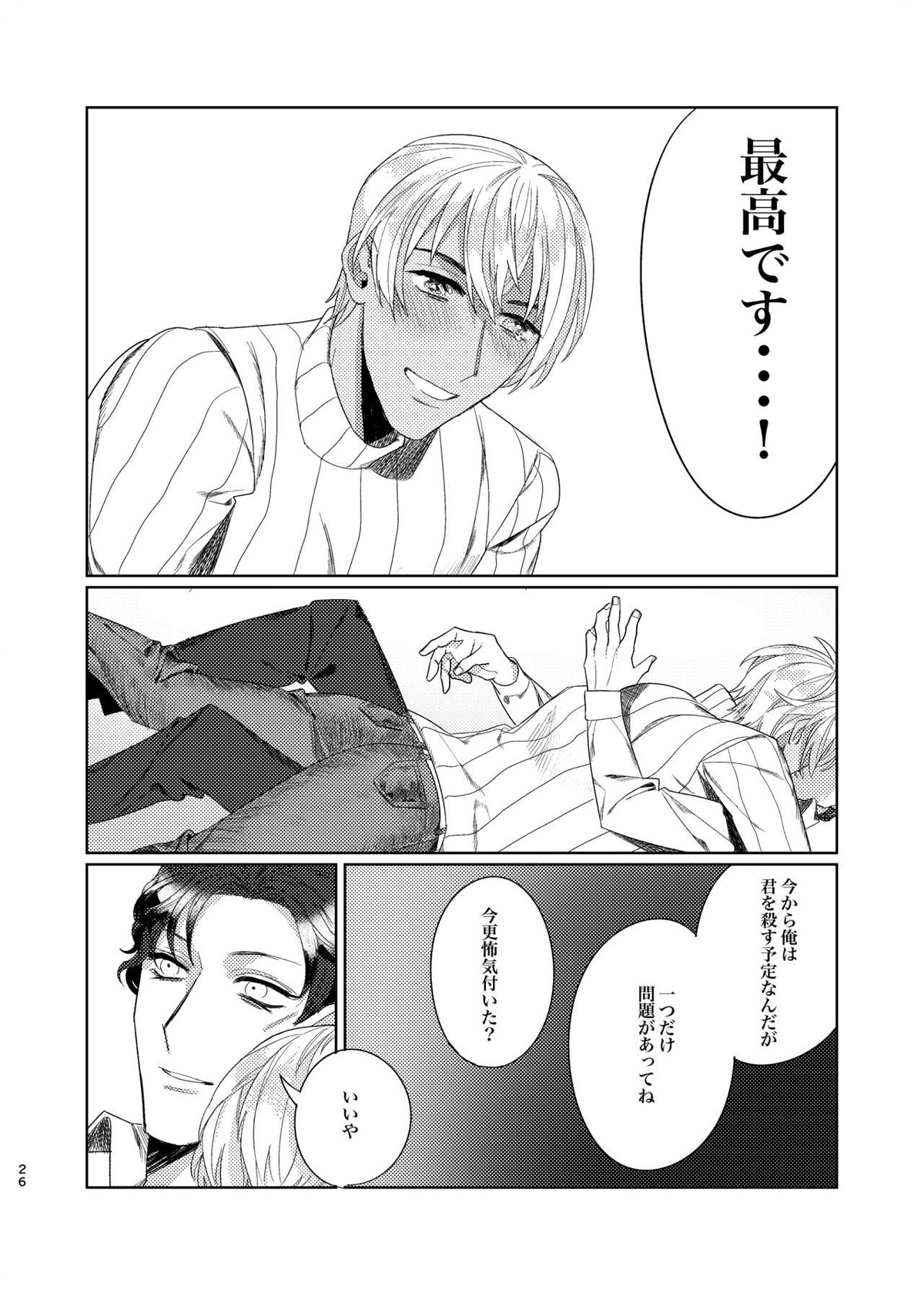プニカのきげき【名探偵コナン/降赤】 page 25