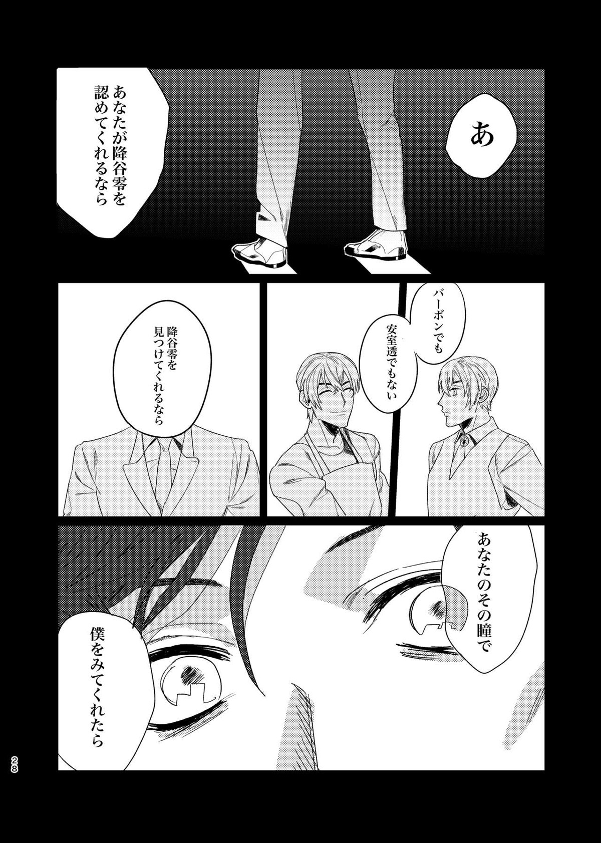 プニカのきげき【名探偵コナン/降赤】 page 27