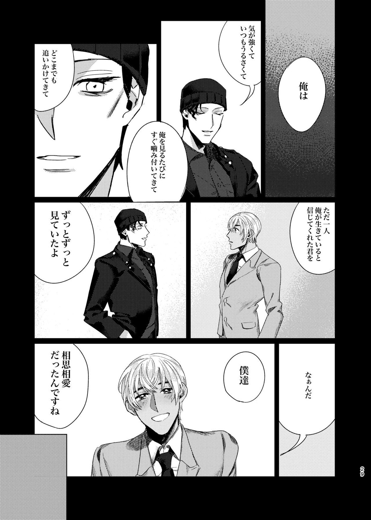 プニカのきげき【名探偵コナン/降赤】 page 28