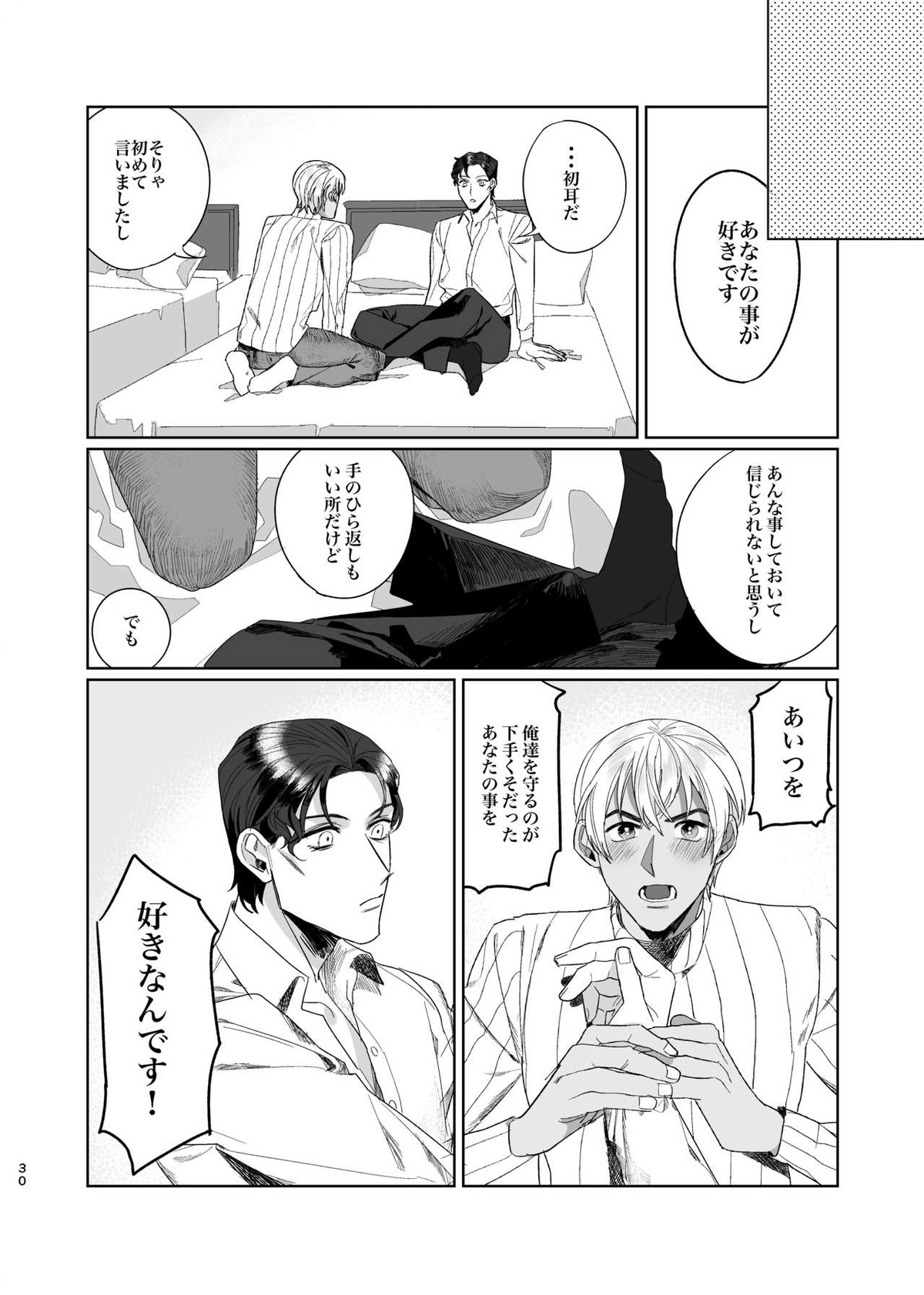 プニカのきげき【名探偵コナン/降赤】 page 29